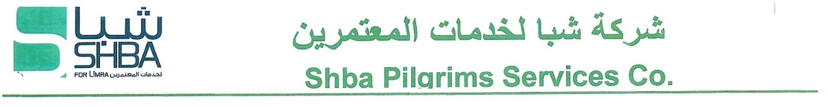 شركة شبا لخدمات المعتمرين